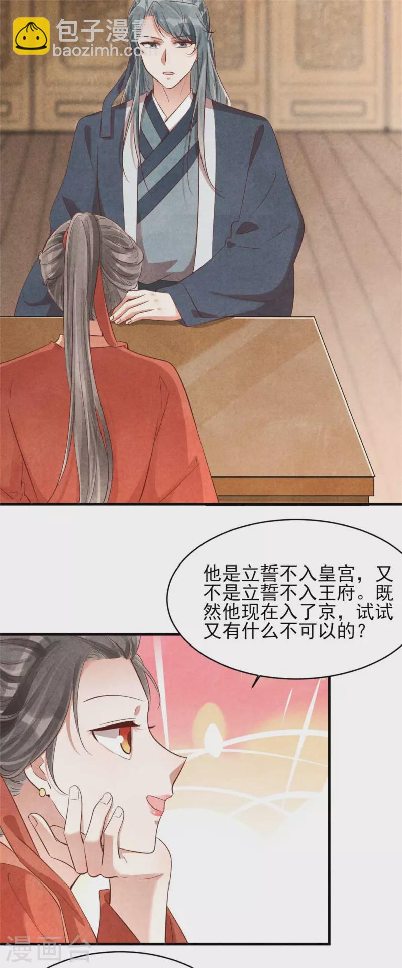 第156话 奉皇命而来-第156话