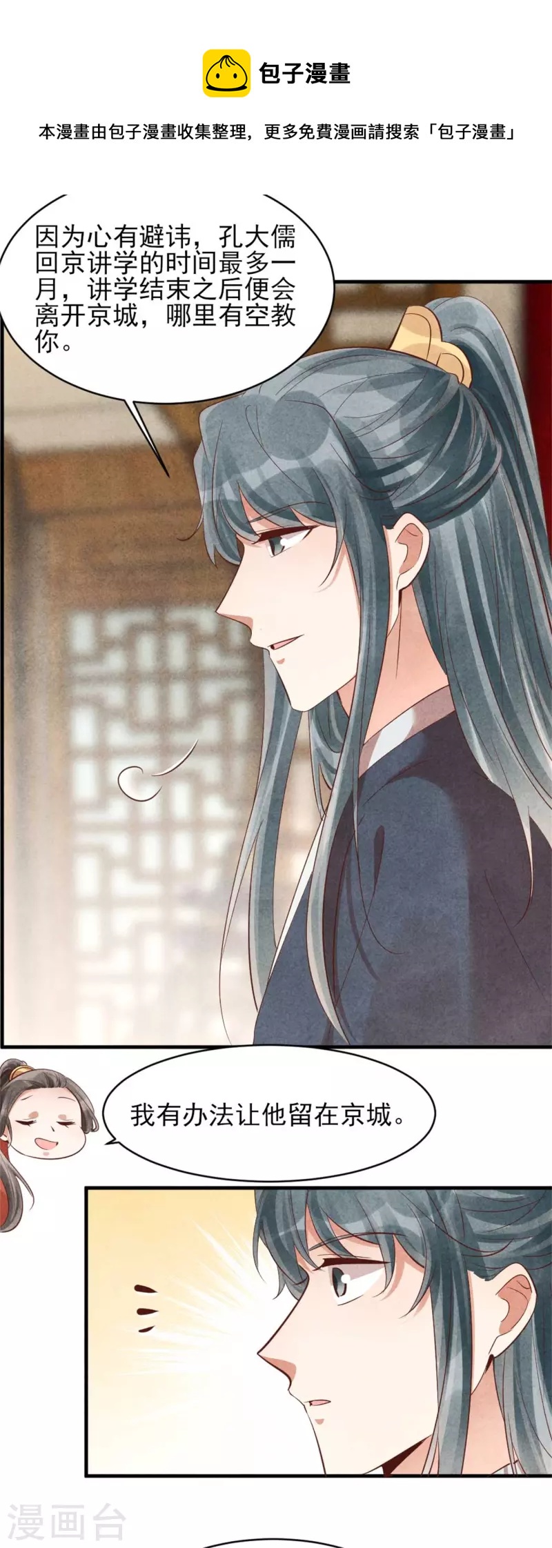 第156话 奉皇命而来-第156话