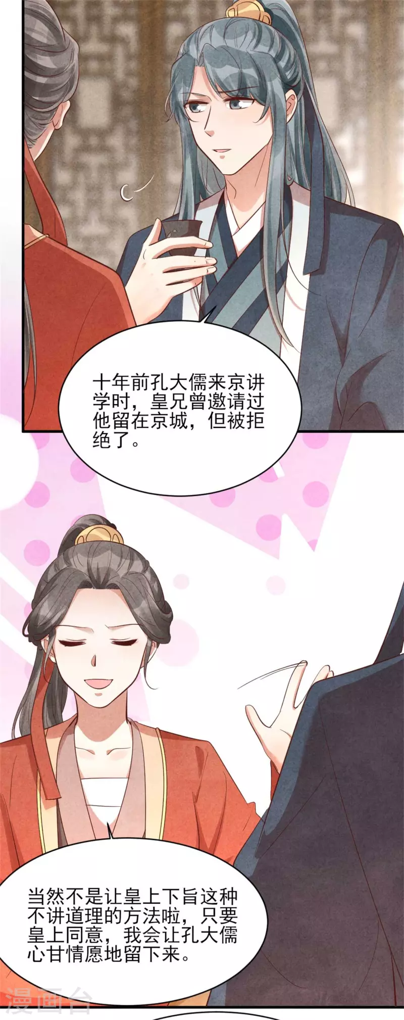 第156话 奉皇命而来-第156话