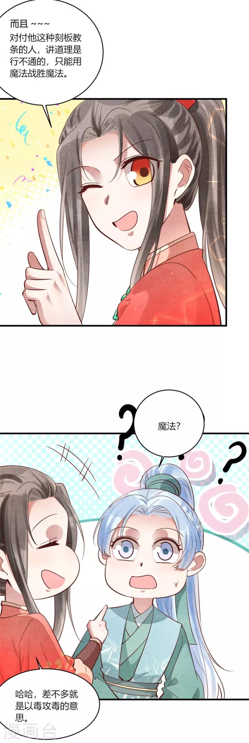 第161话 孔大儒的关门弟子-第162话