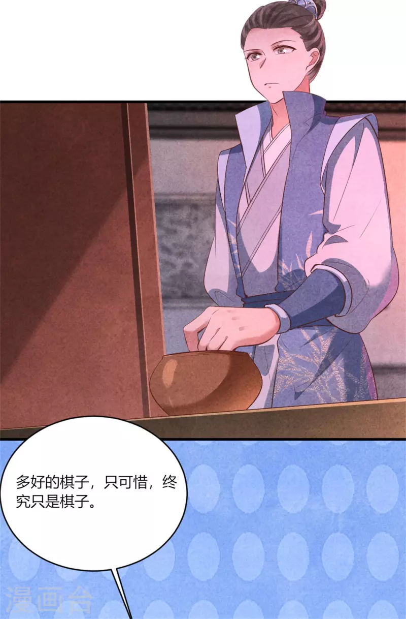 第165话 谁才是棋子-第164话