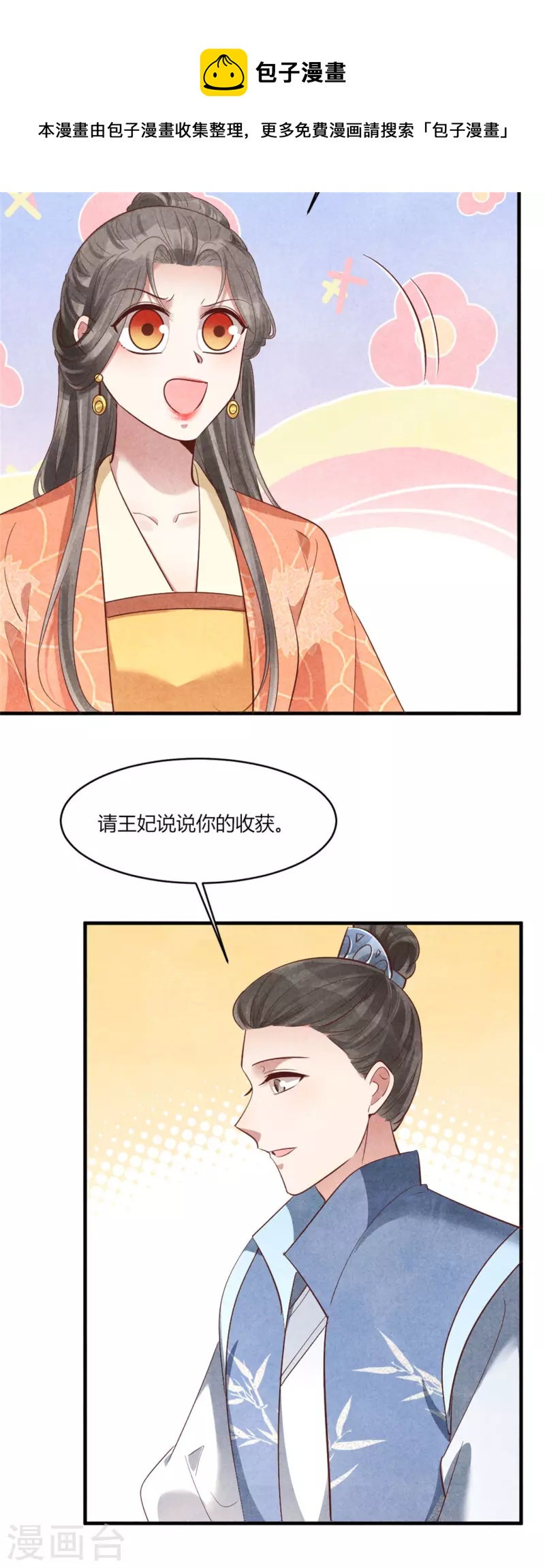第166话 柳大夫也要成亲啦-第166话