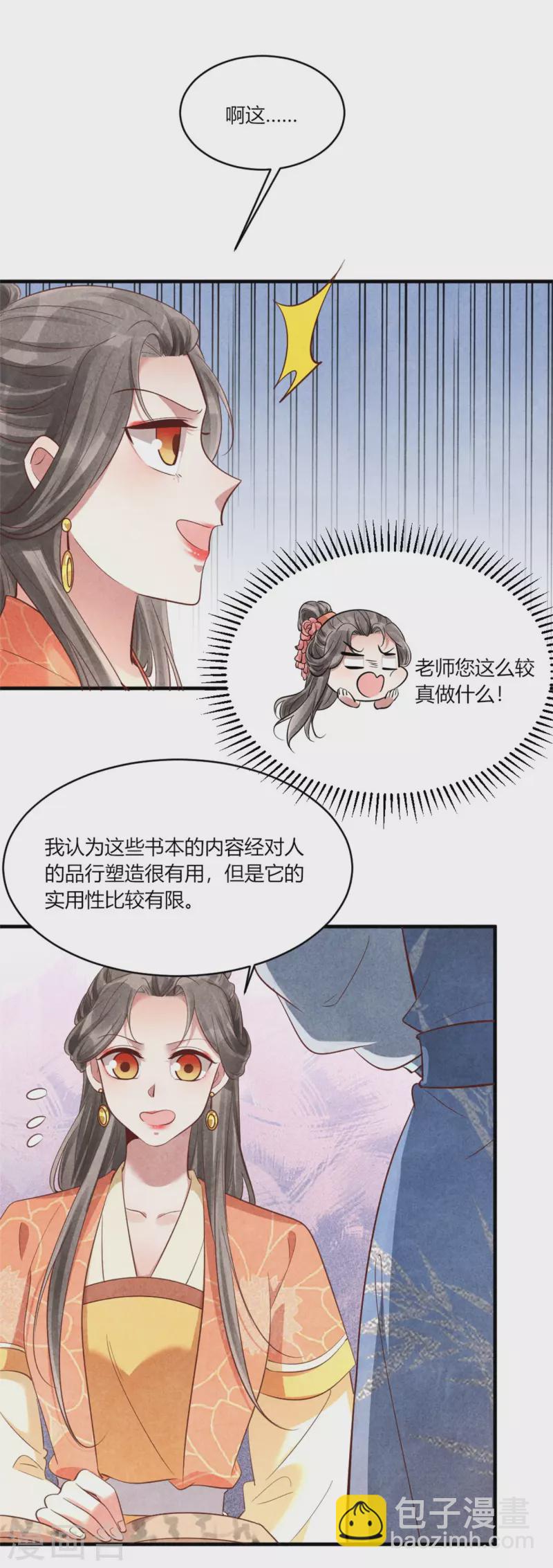 第166话 柳大夫也要成亲啦-第166话