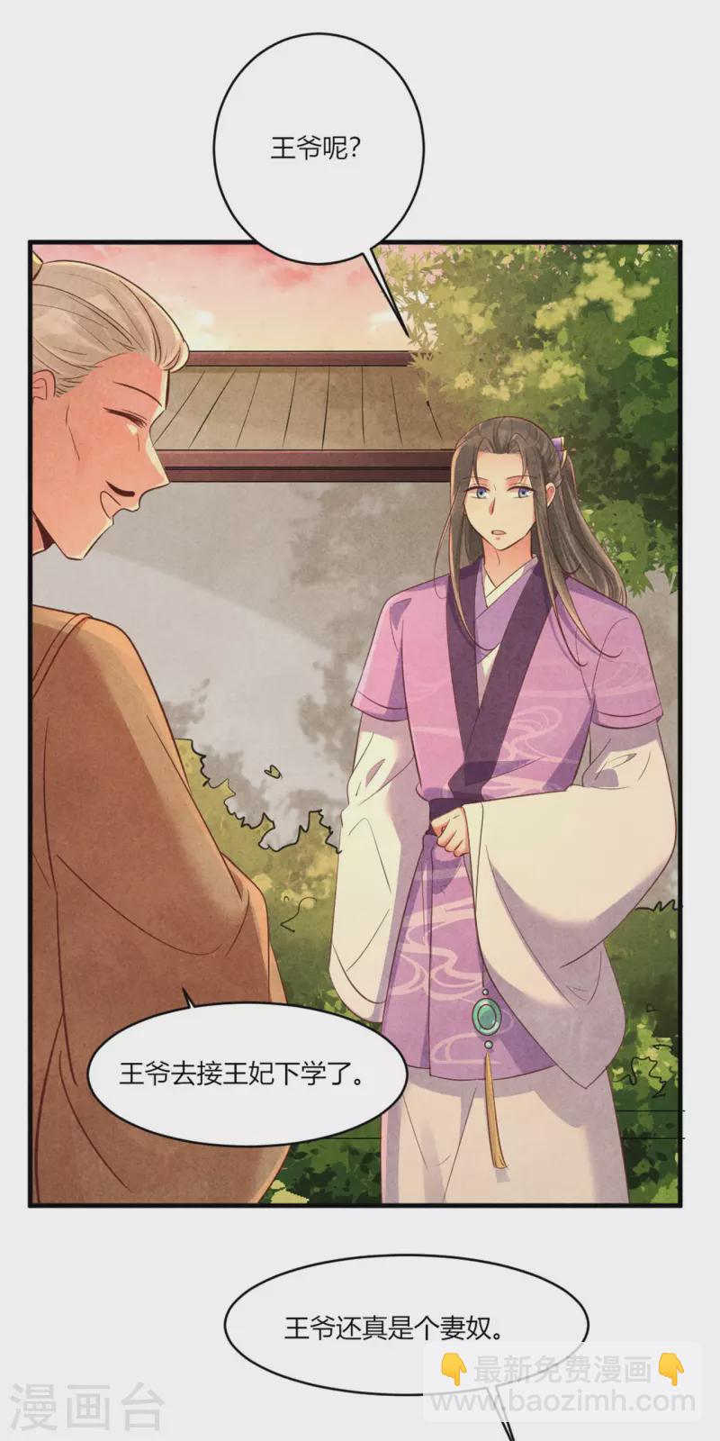 第166话 柳大夫也要成亲啦-第166话
