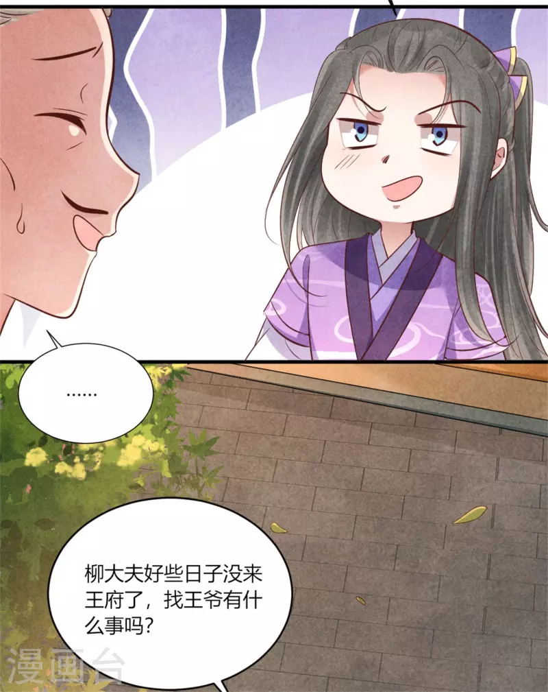 第166话 柳大夫也要成亲啦-第166话