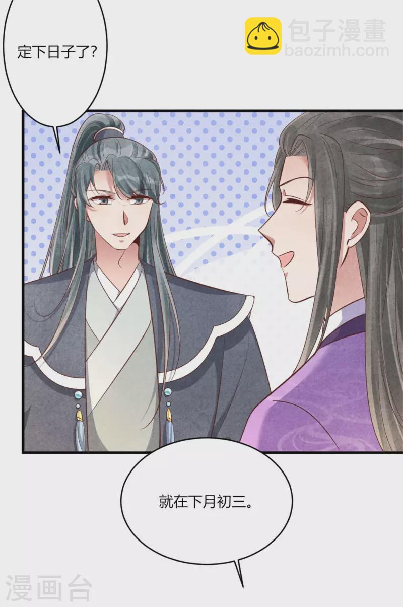 第166话 柳大夫也要成亲啦-第166话