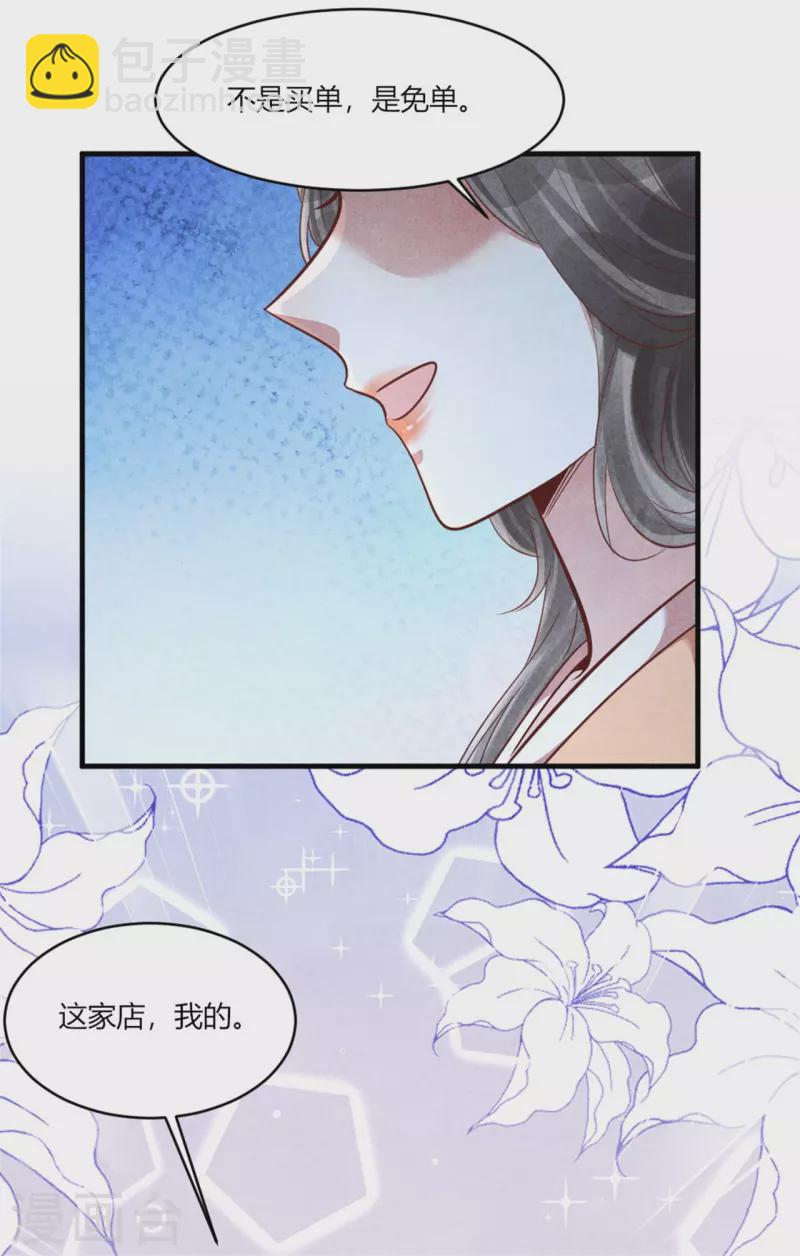 第168话 这家店，我的！-第168话