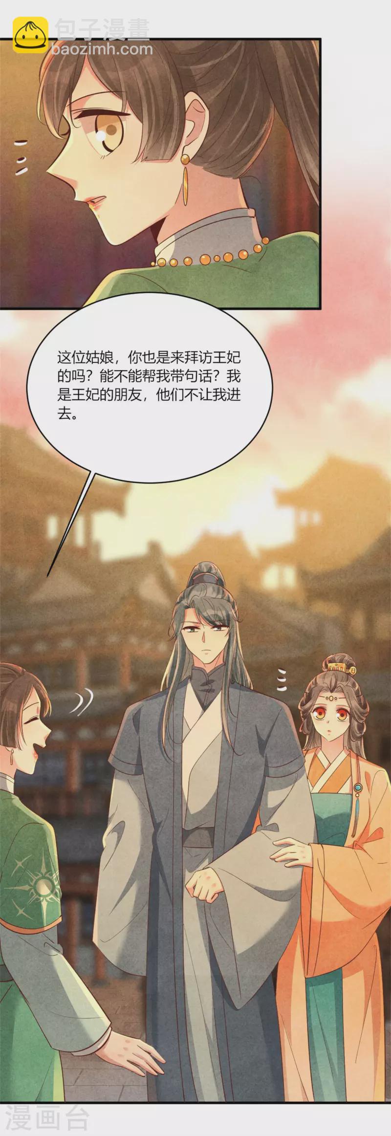第169话 你女装竟然这么好看-第170话