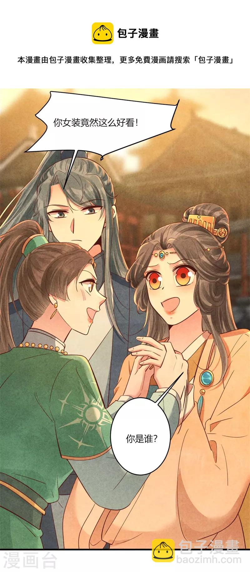 第169话 你女装竟然这么好看-第170话