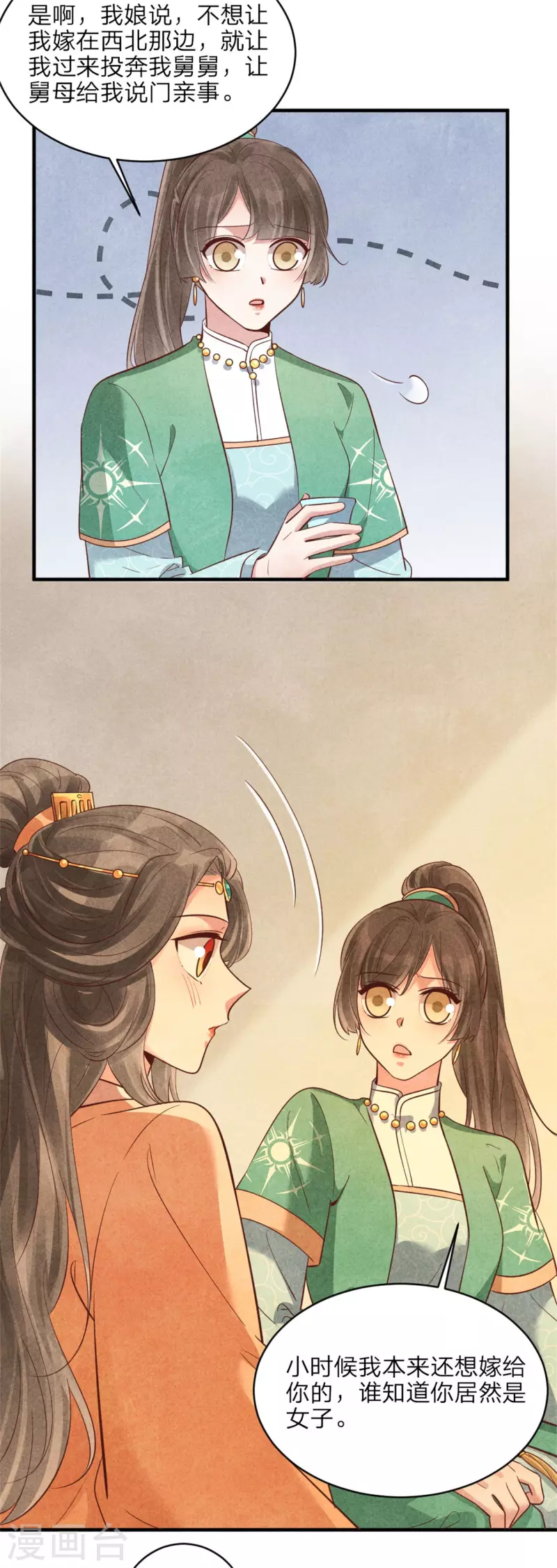 第169话 你女装竟然这么好看-第170话