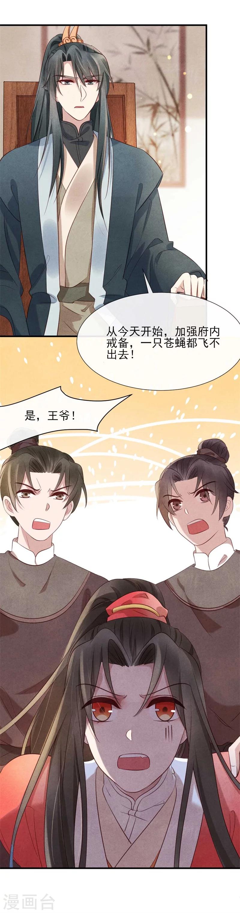 第18话 给风清的情书？-第18话