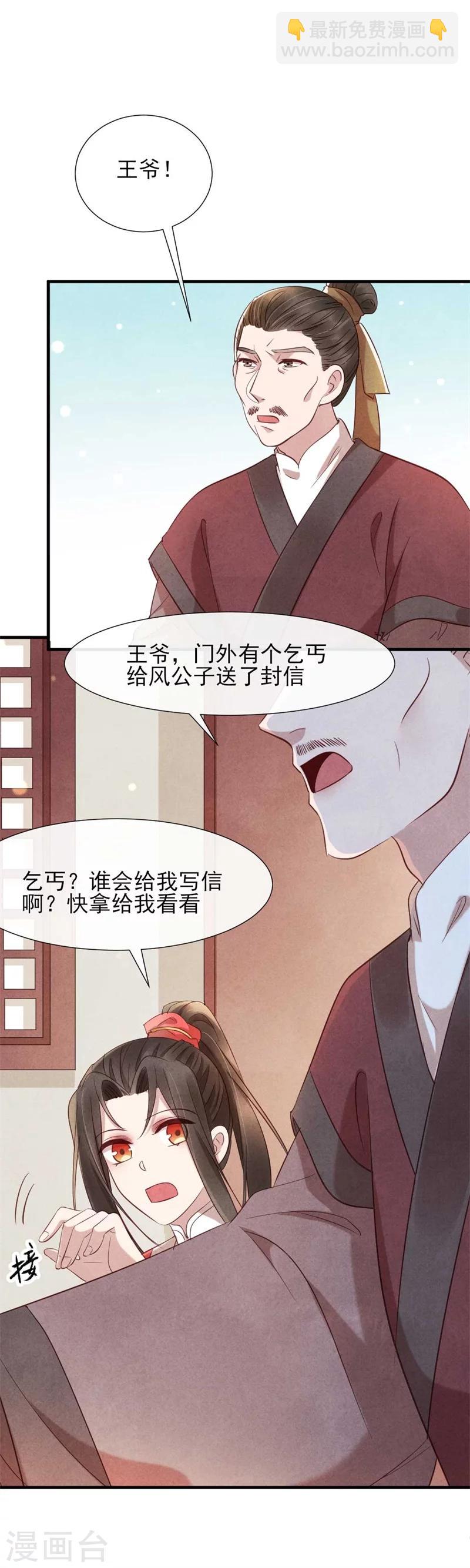 第18话 给风清的情书？-第18话