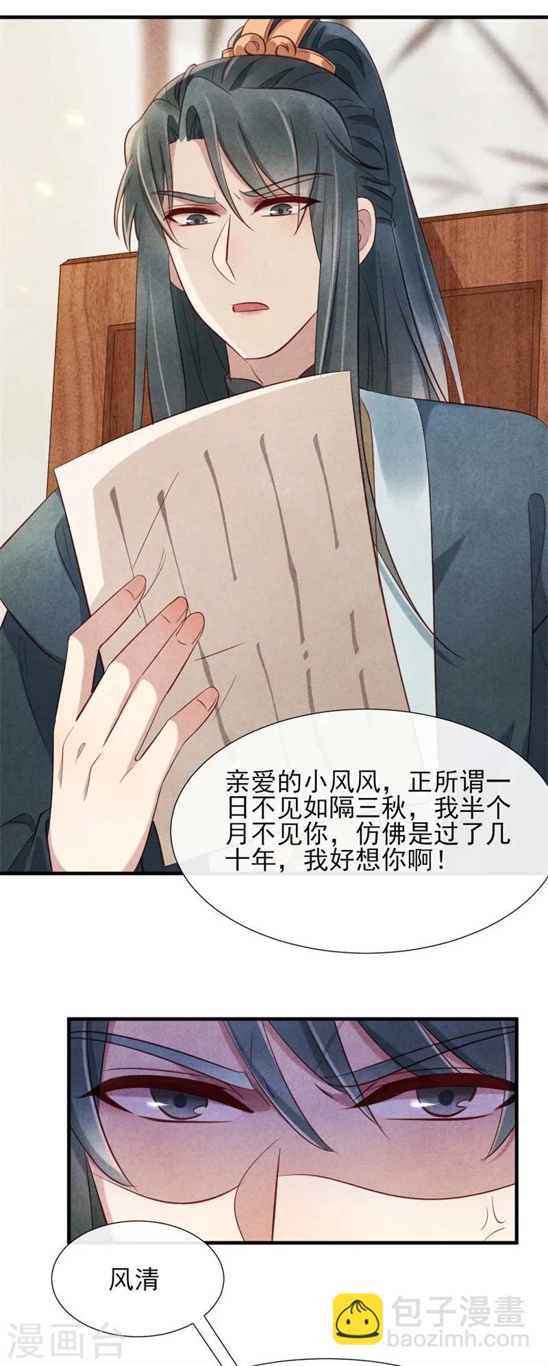 第18话 给风清的情书？-第18话