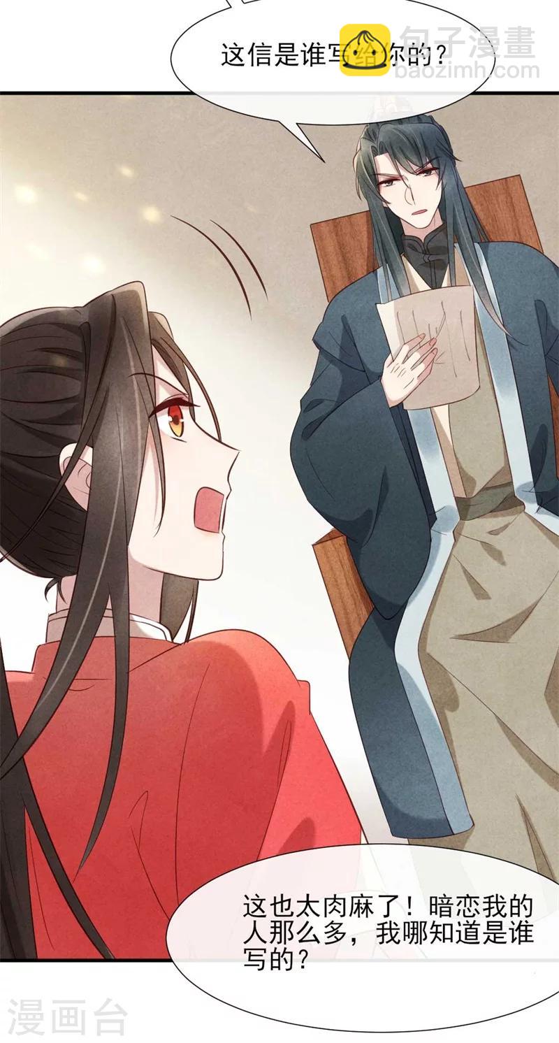 第18话 给风清的情书？-第18话