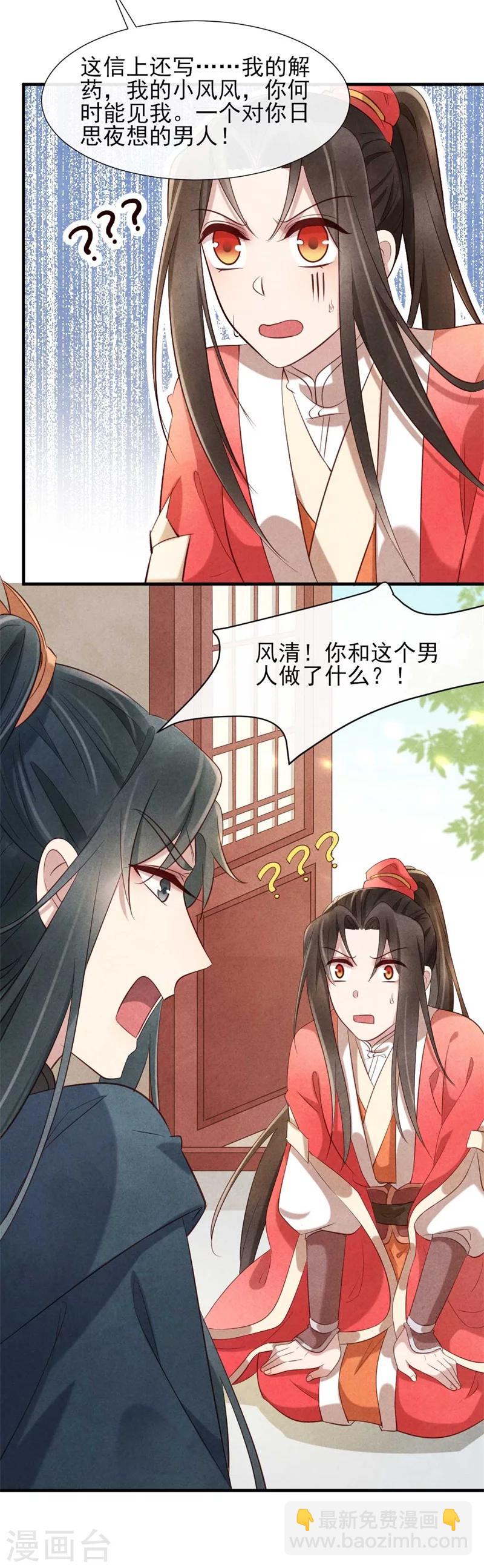 第18话 给风清的情书？-第18话