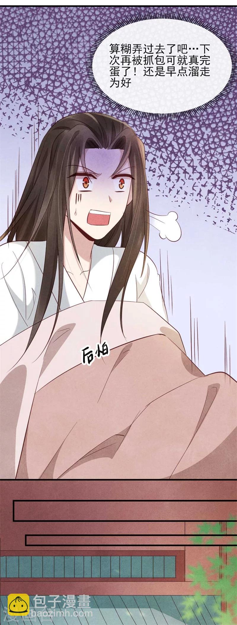 第18话 给风清的情书？-第18话