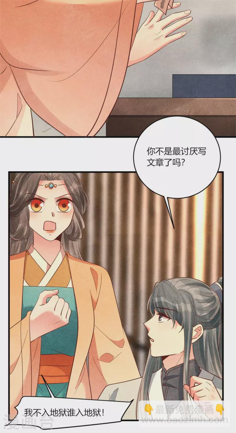 第171话 太子的生辰日-第172话