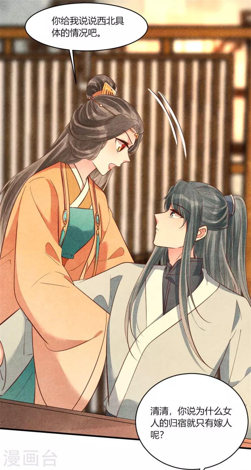 第171话 太子的生辰日-第172话