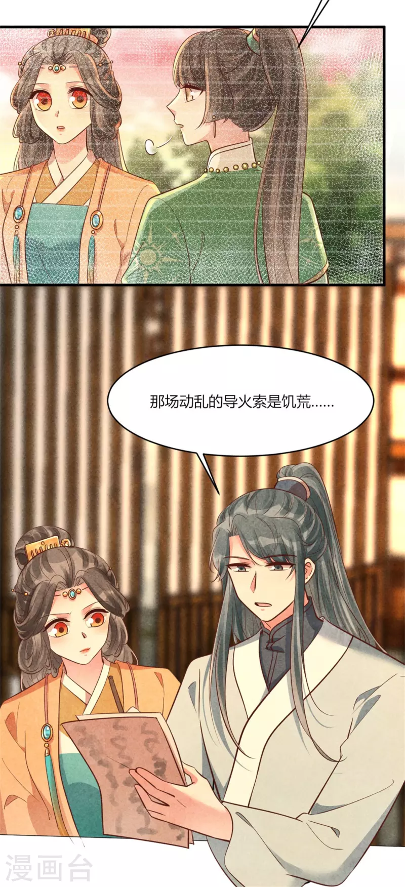 第171话 太子的生辰日-第172话