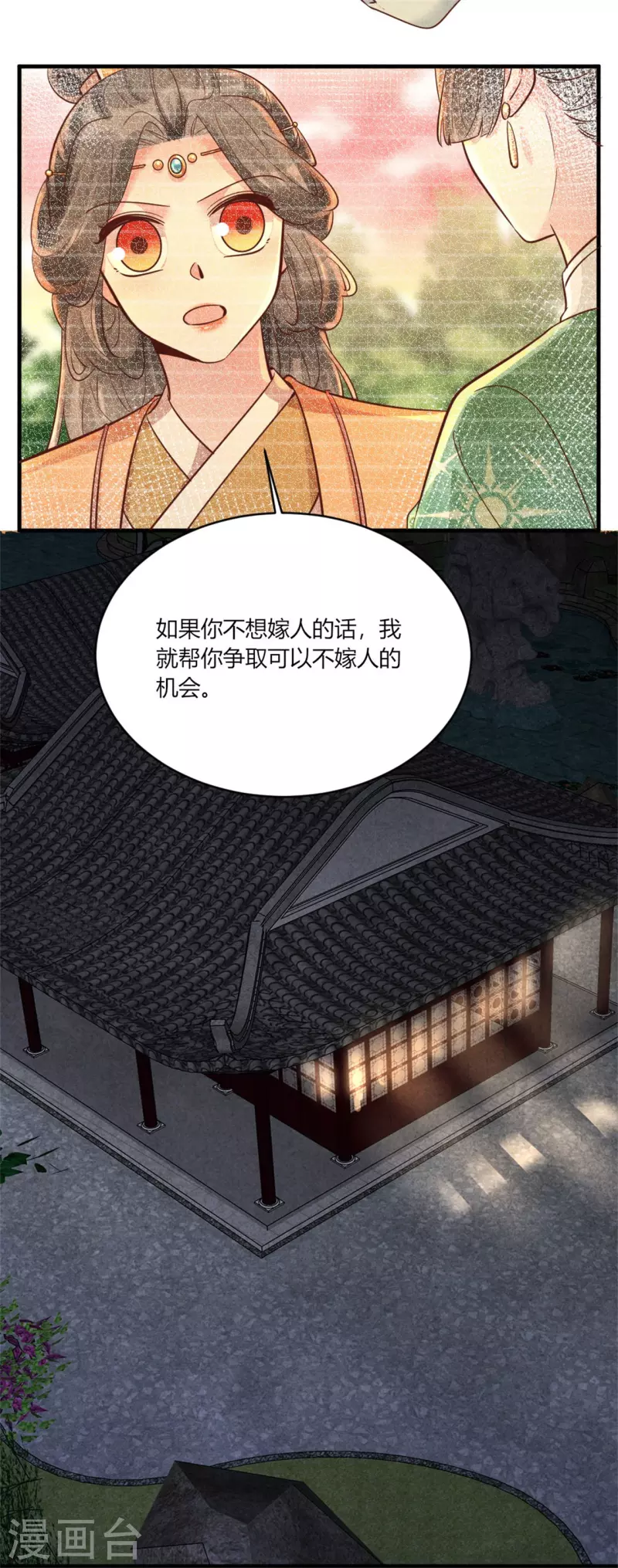 第171话 太子的生辰日-第172话