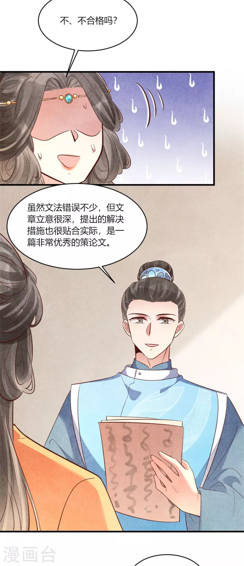 第171话 太子的生辰日-第172话