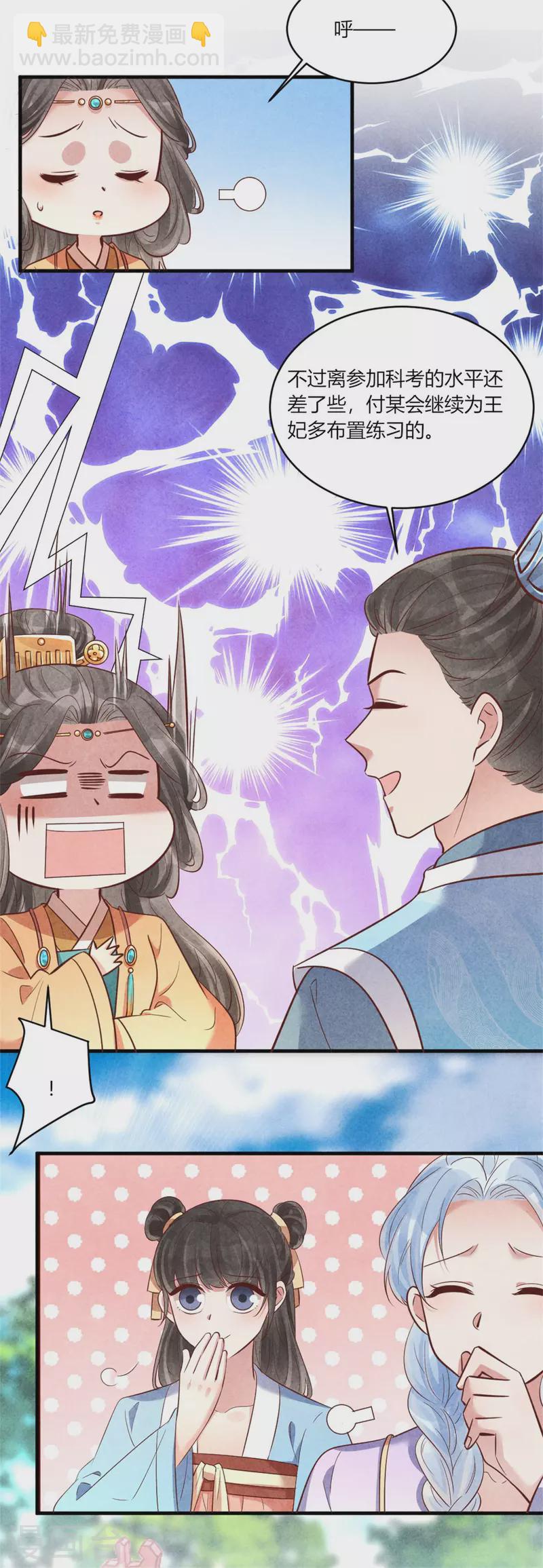 第171话 太子的生辰日-第172话