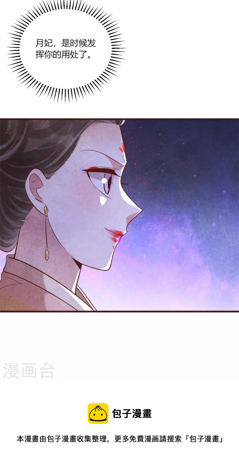 第171话 太子的生辰日-第172话