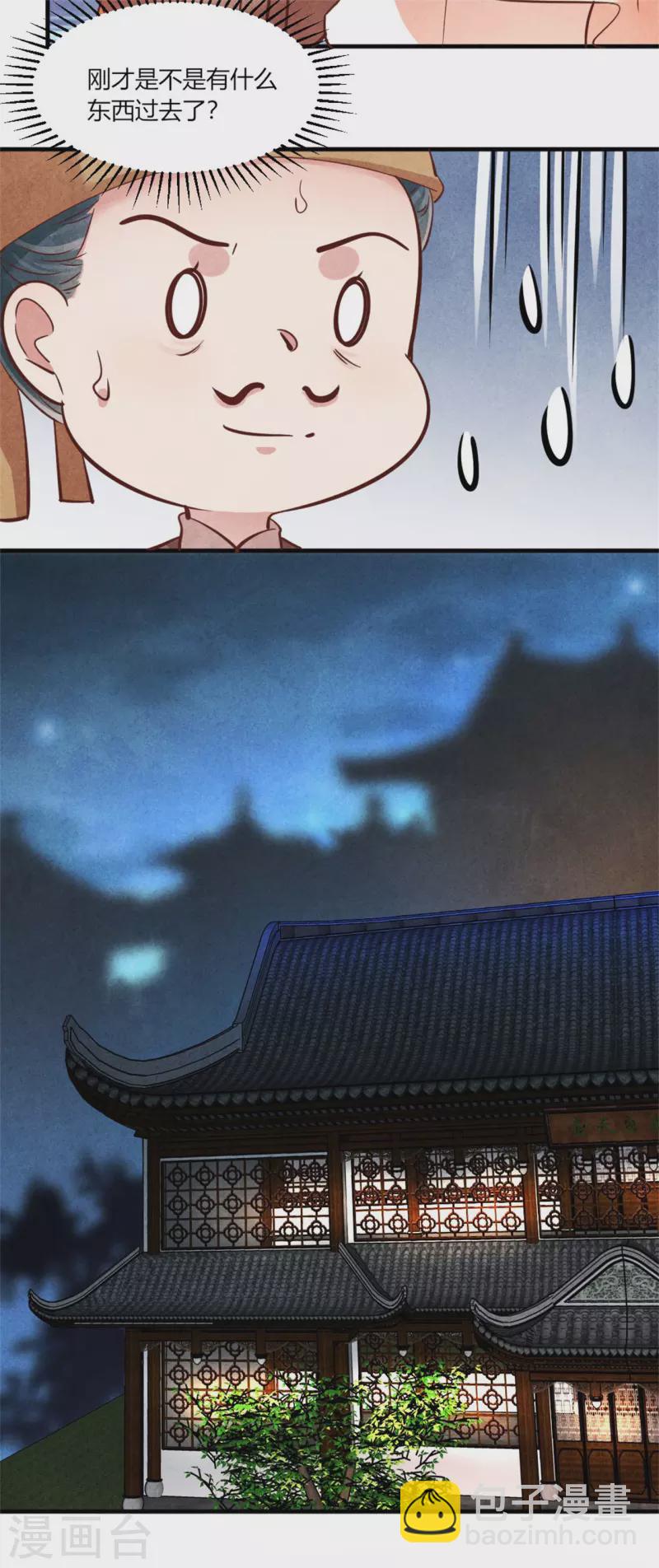 第171话 太子的生辰日-第172话