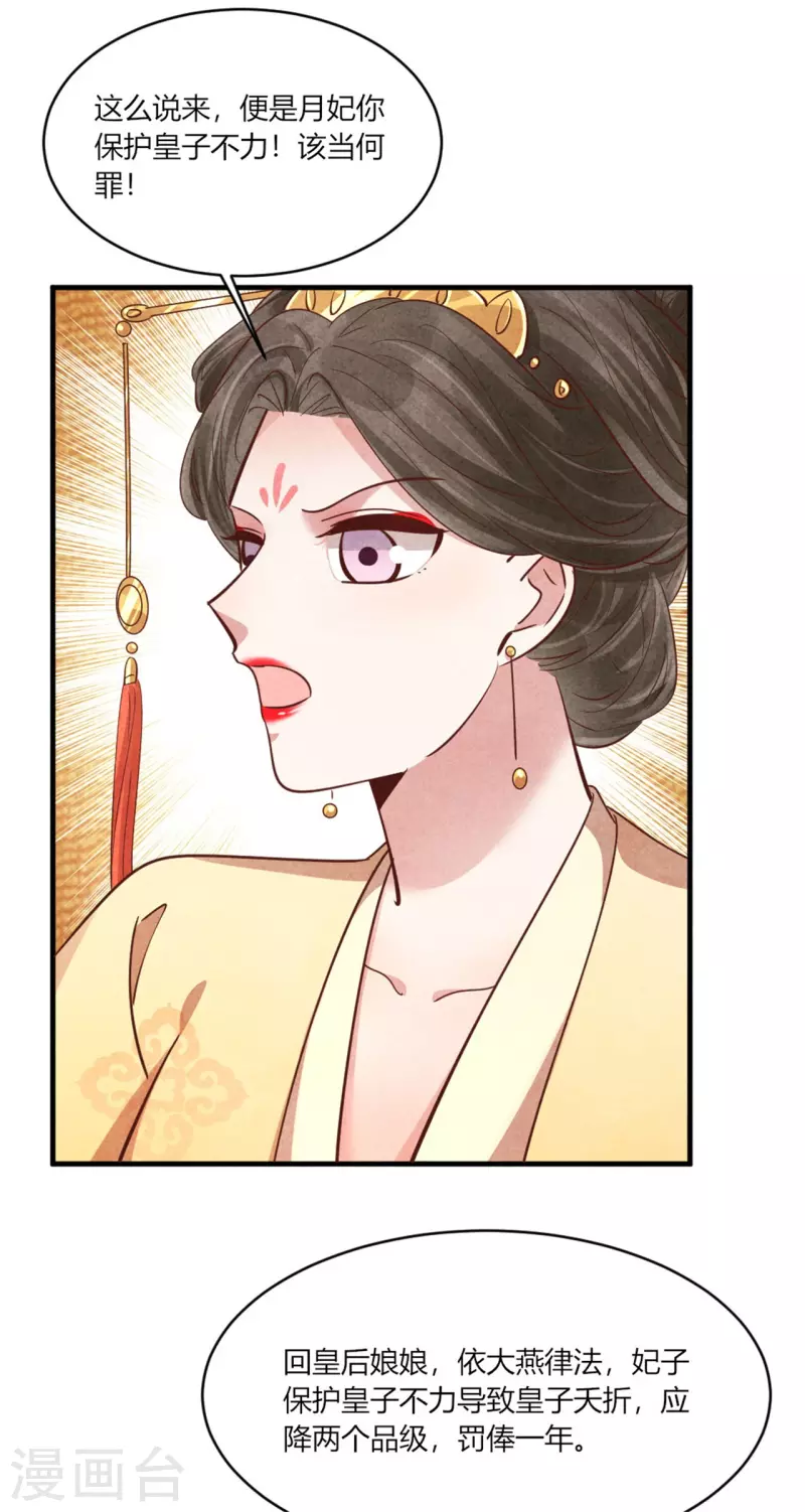 第174话 本王妃没有害你-第174话
