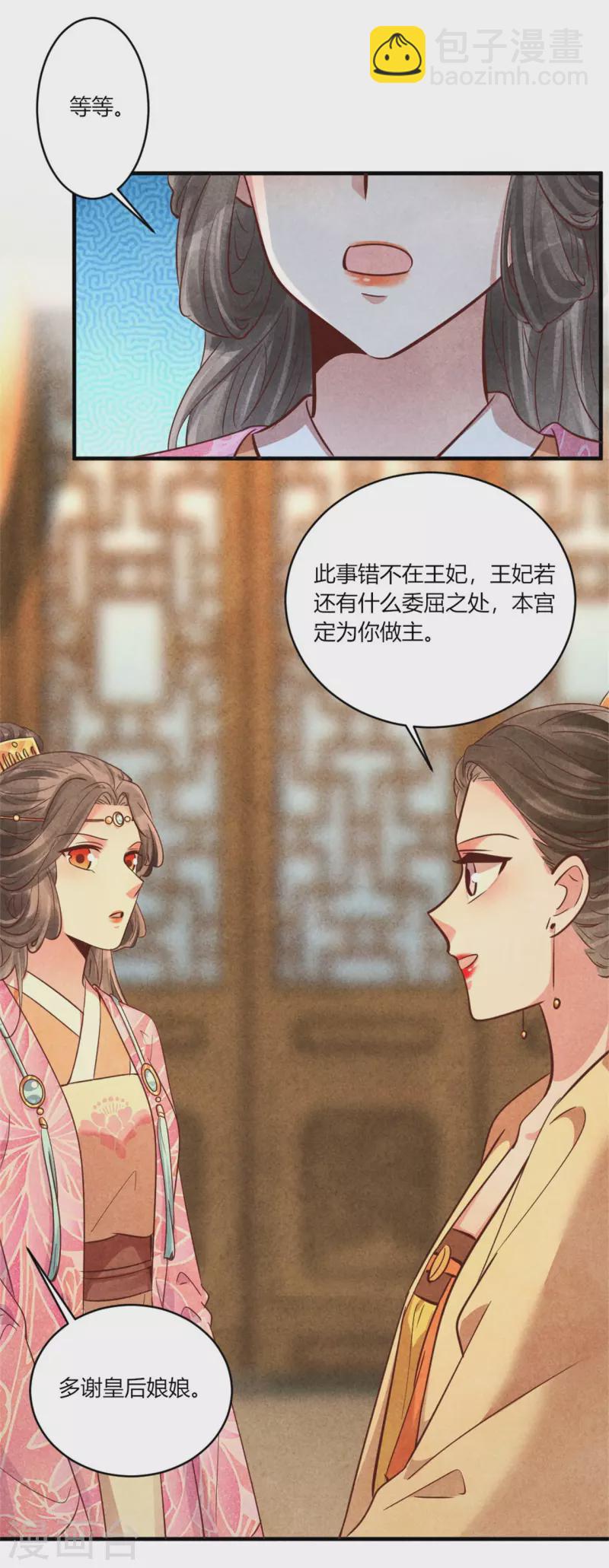 第174话 本王妃没有害你-第174话