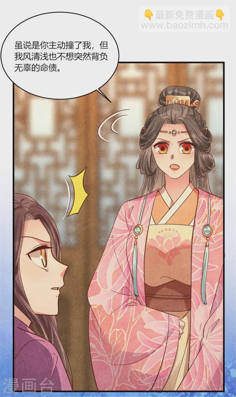 第174话 本王妃没有害你-第174话