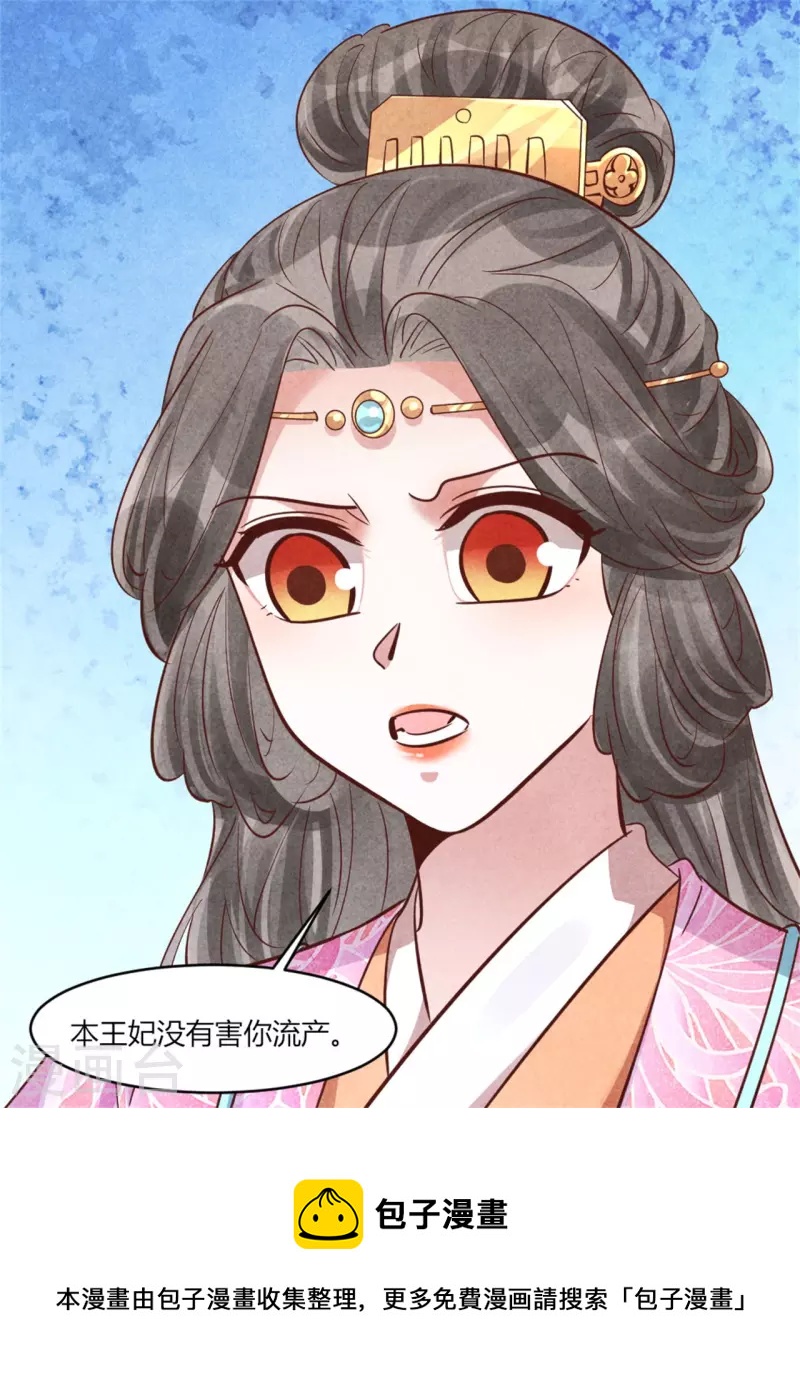 第174话 本王妃没有害你-第174话