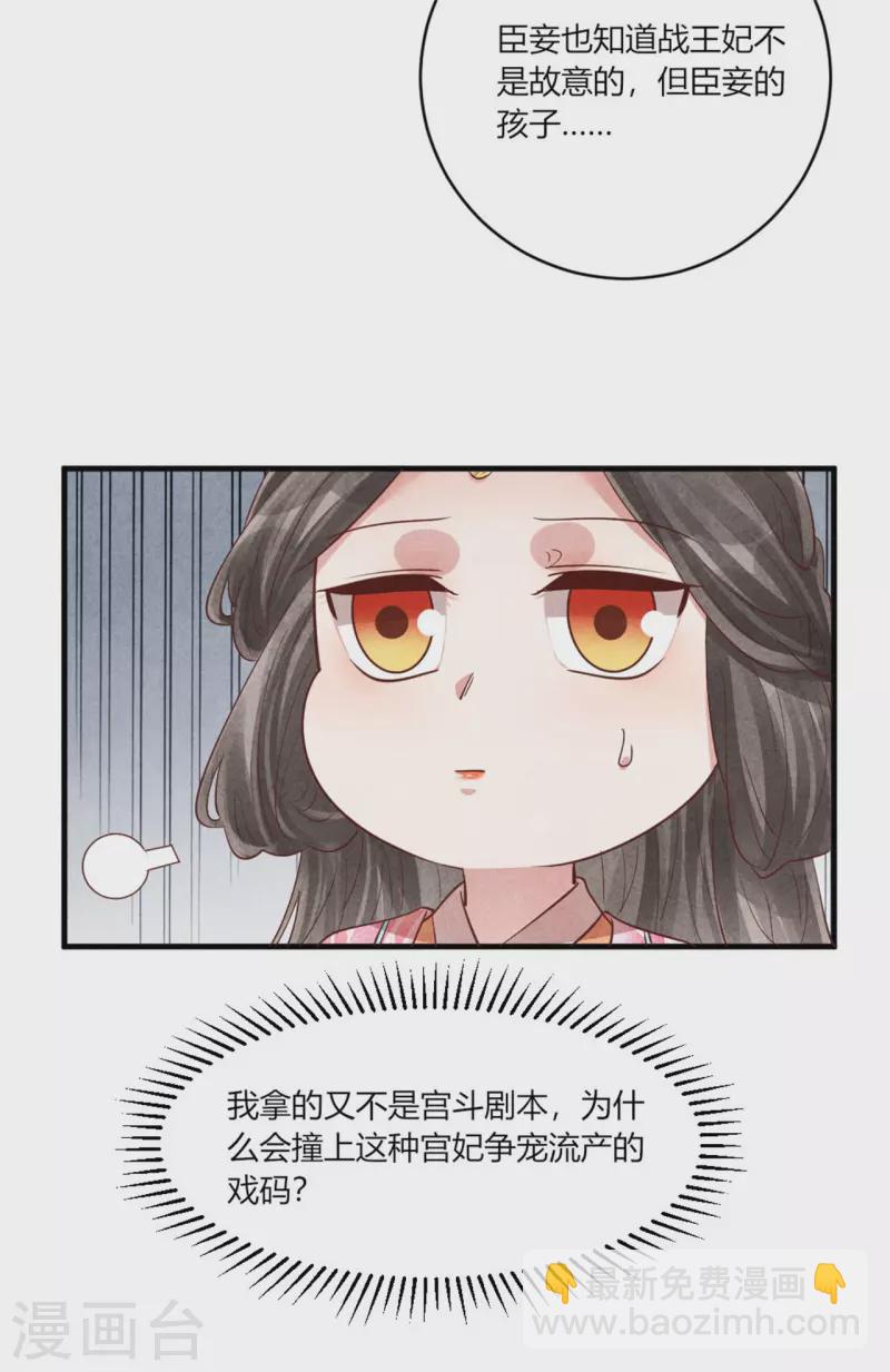 第174话 本王妃没有害你-第174话