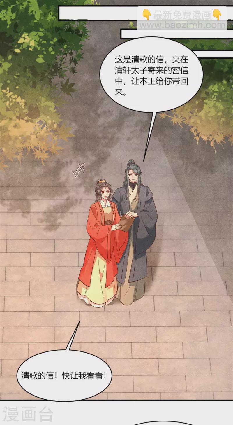 第176话 清歌的信-第176话