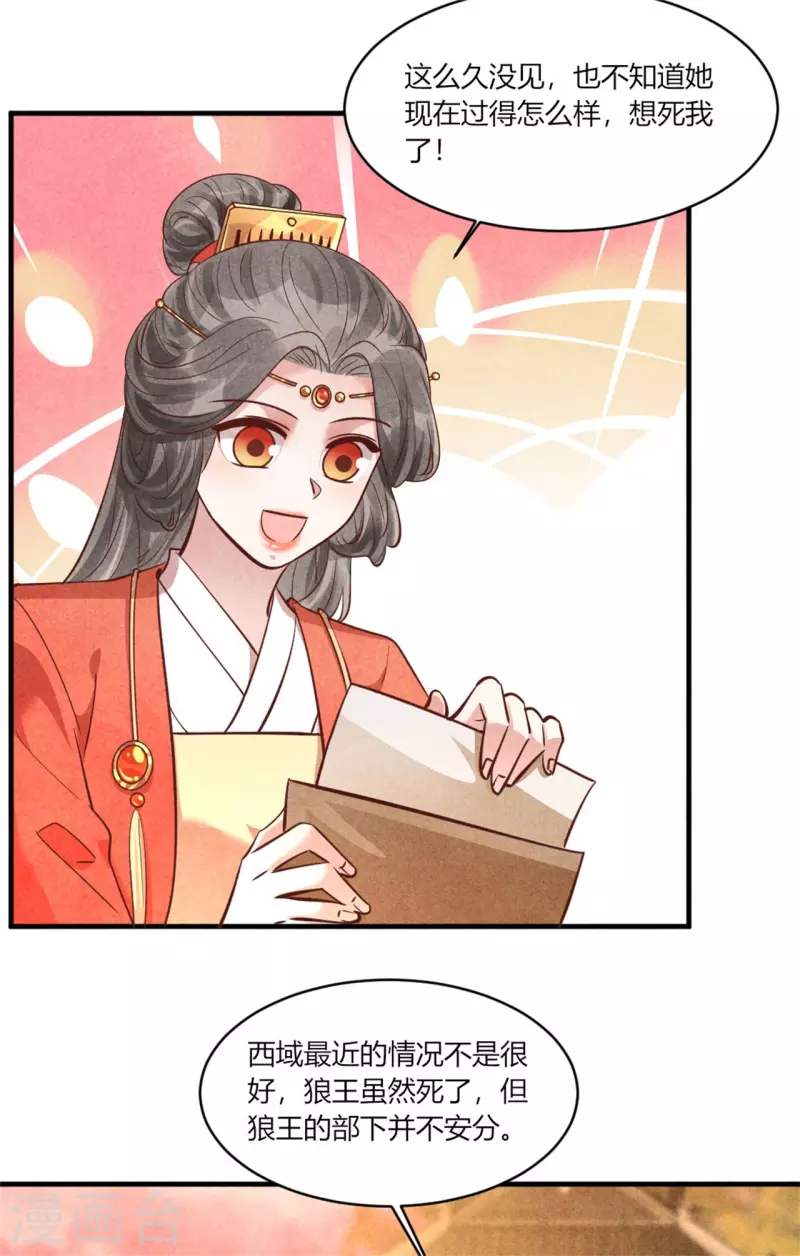 第176话 清歌的信-第176话