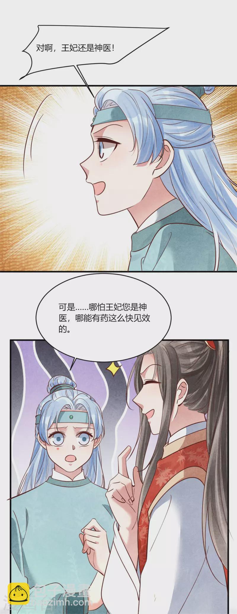 第178话 王妃还是神医呢-第178话