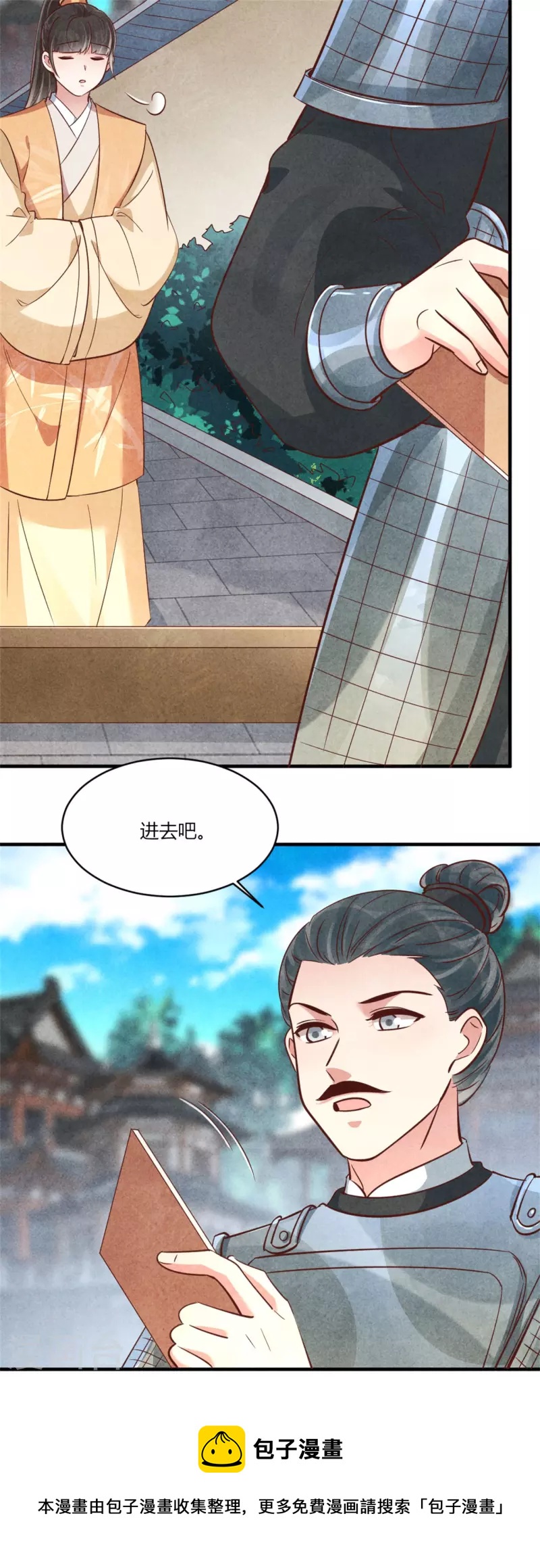 第178话 王妃还是神医呢-第178话