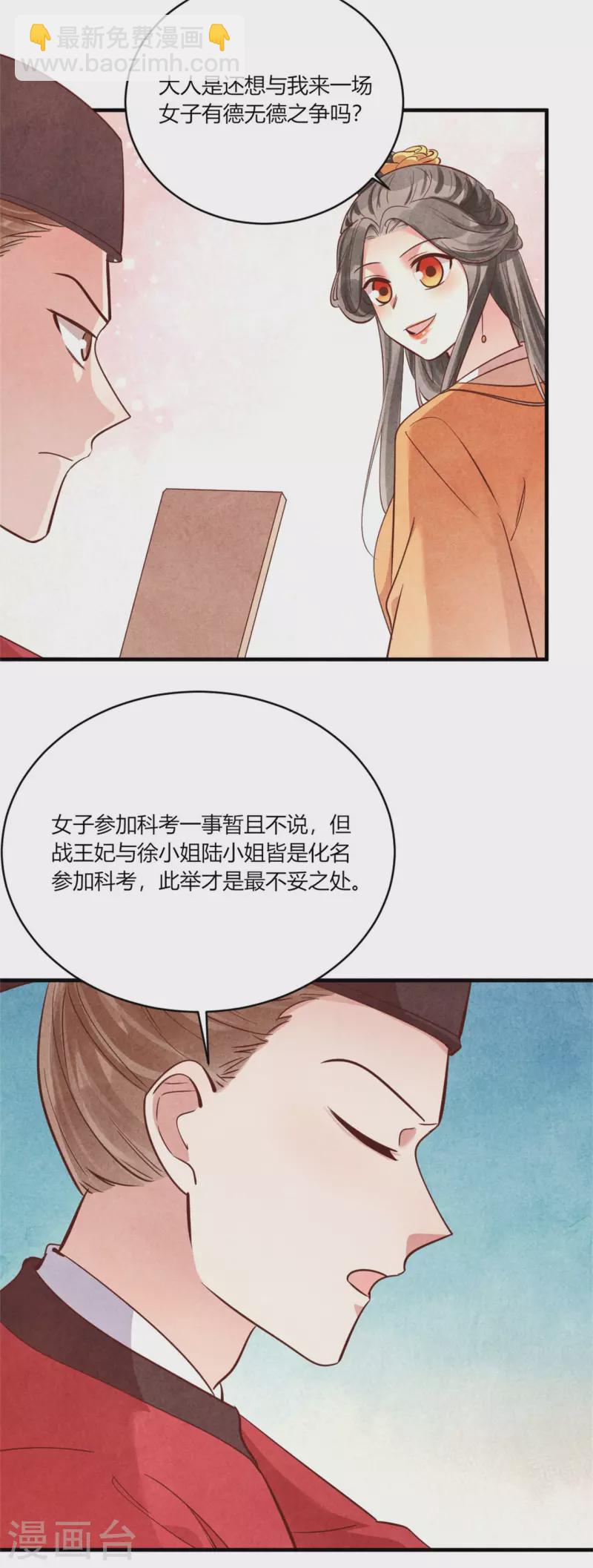 第184话 有何不妥-第184话