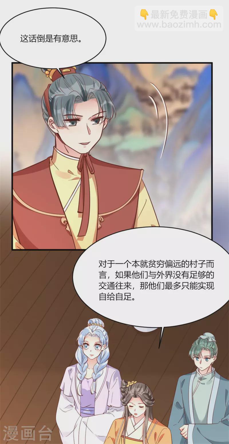 第184话 有何不妥-第184话