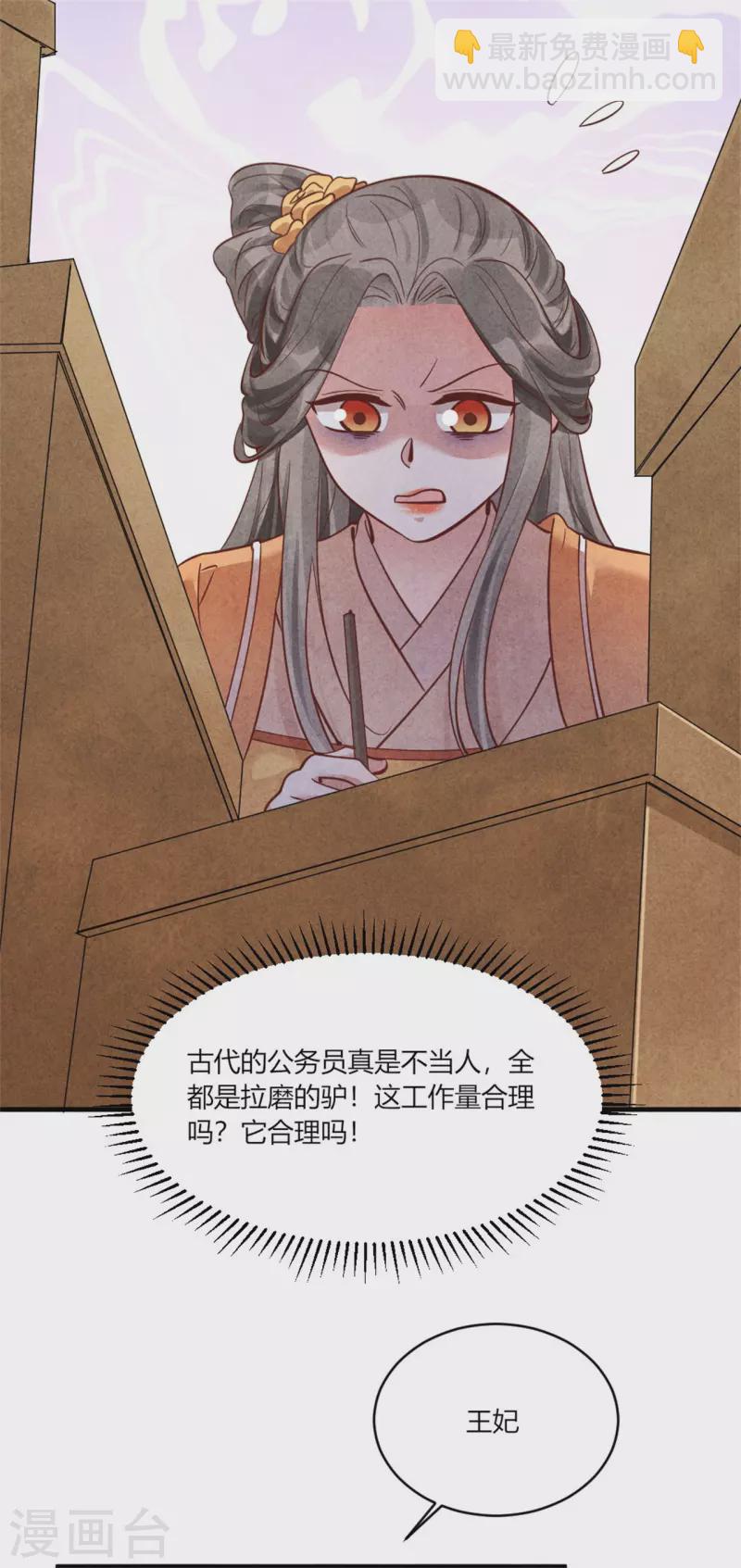 第185话 古代公务员上岗-第190话