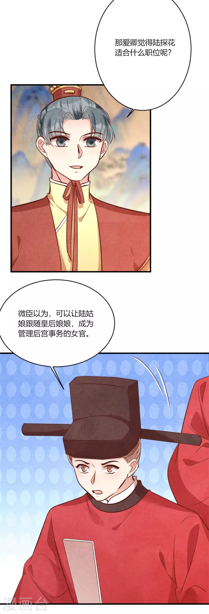 第185话 古代公务员上岗-第190话