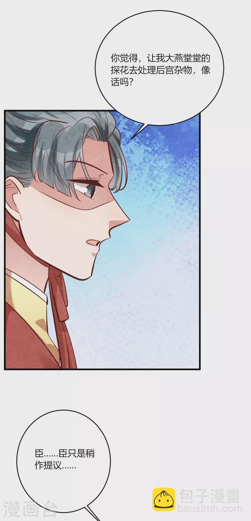 第185话 古代公务员上岗-第190话