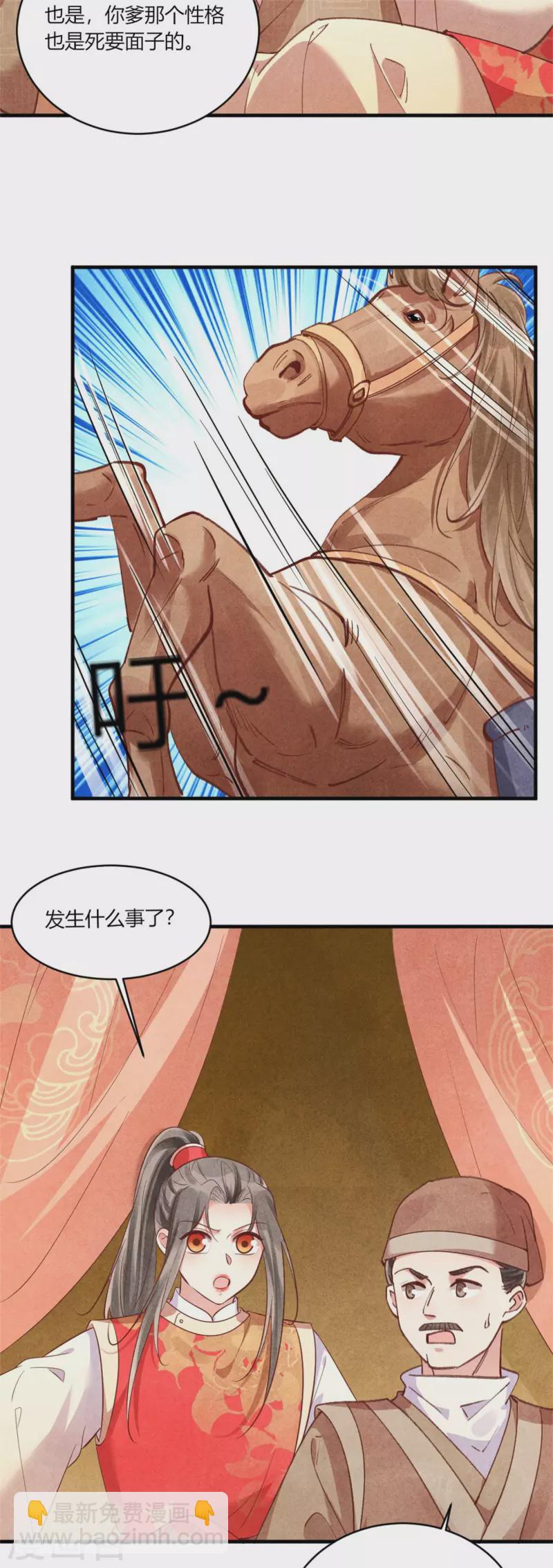 第187话 北凉公主？-第192话