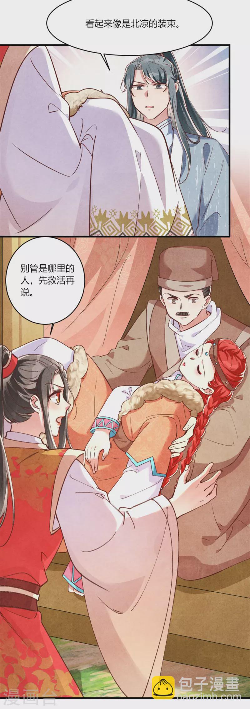第187话 北凉公主？-第192话