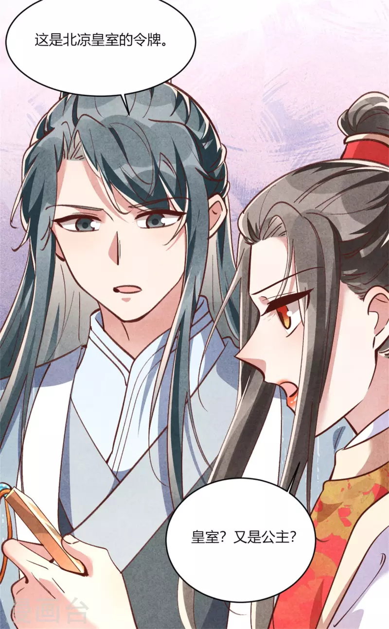 第187话 北凉公主？-第192话