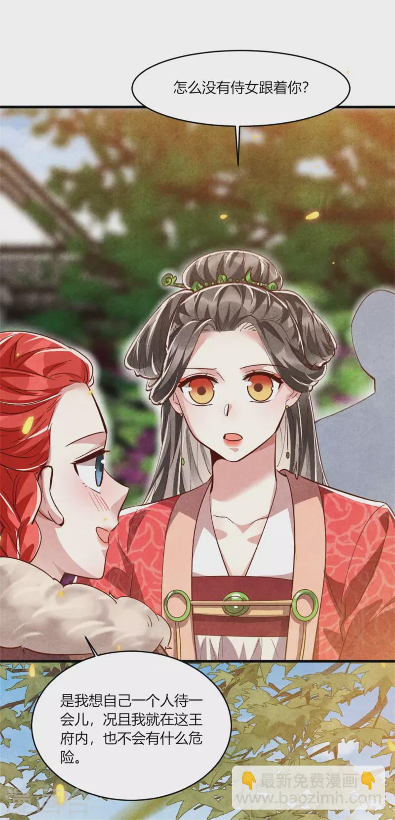 第189话 你想嫁给战王爷？-第194话