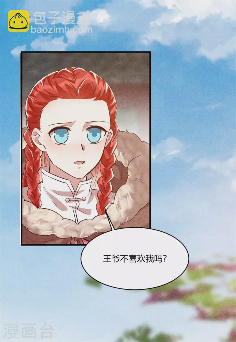 第189话 你想嫁给战王爷？-第194话
