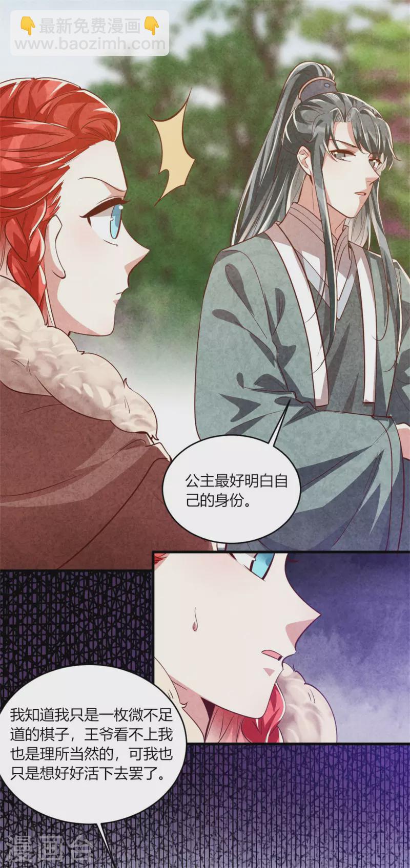 第189话 你想嫁给战王爷？-第194话