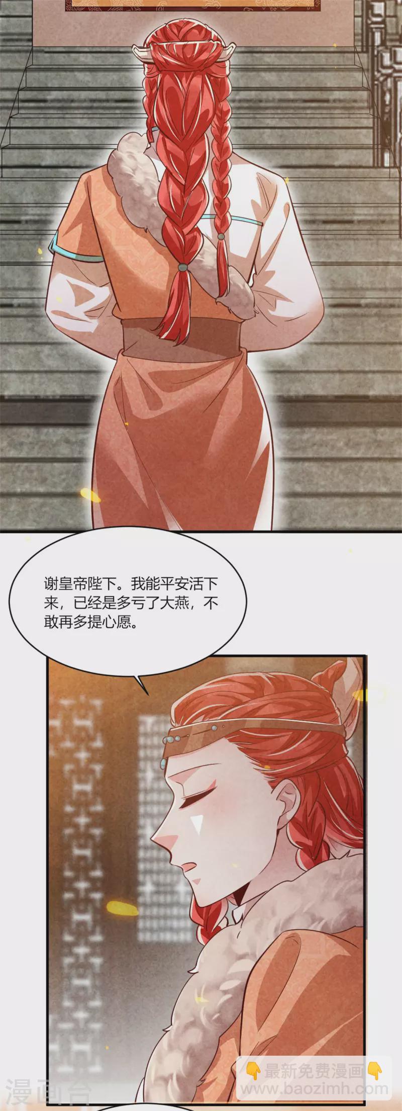 第189话 你想嫁给战王爷？-第194话