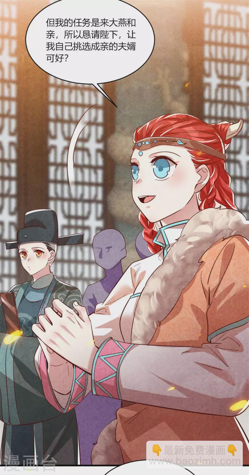 第189话 你想嫁给战王爷？-第194话